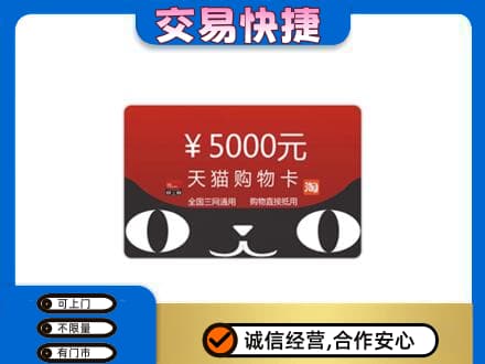 晋中购物卡回收天猫卡.jpg