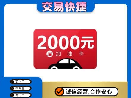晋中购物卡回收加油卡.jpg