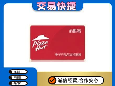 晋中购物卡回收必胜客卡.jpg