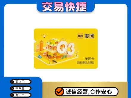 晋中购物卡回收美团卡.jpg