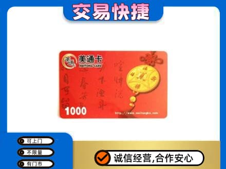 晋中购物卡回收美通卡.jpg
