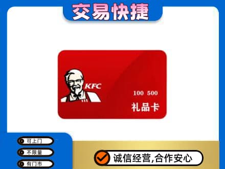 晋中购物卡回收肯德基卡.jpg