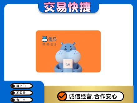 晋中购物卡回收盒马生鲜卡.jpg