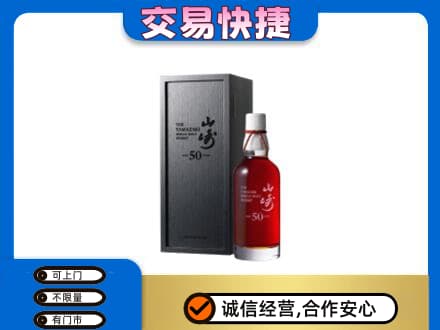 晋中高价回收山崎